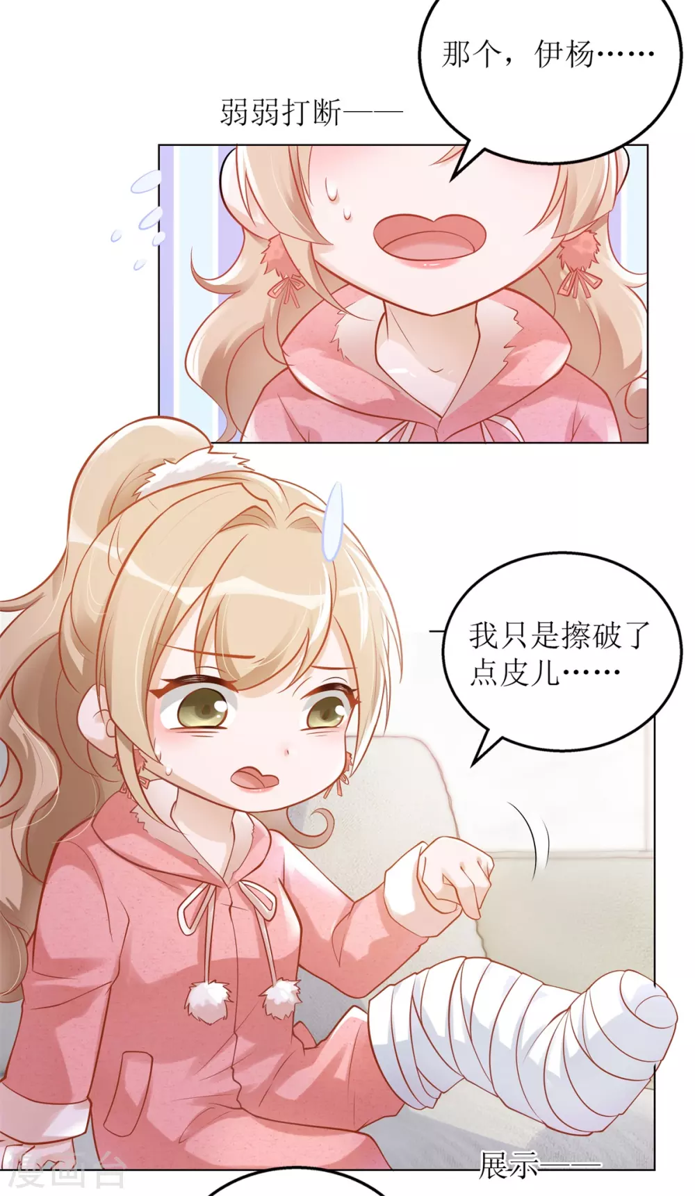 《以爱情以时光》第41话 左右为男 第22页