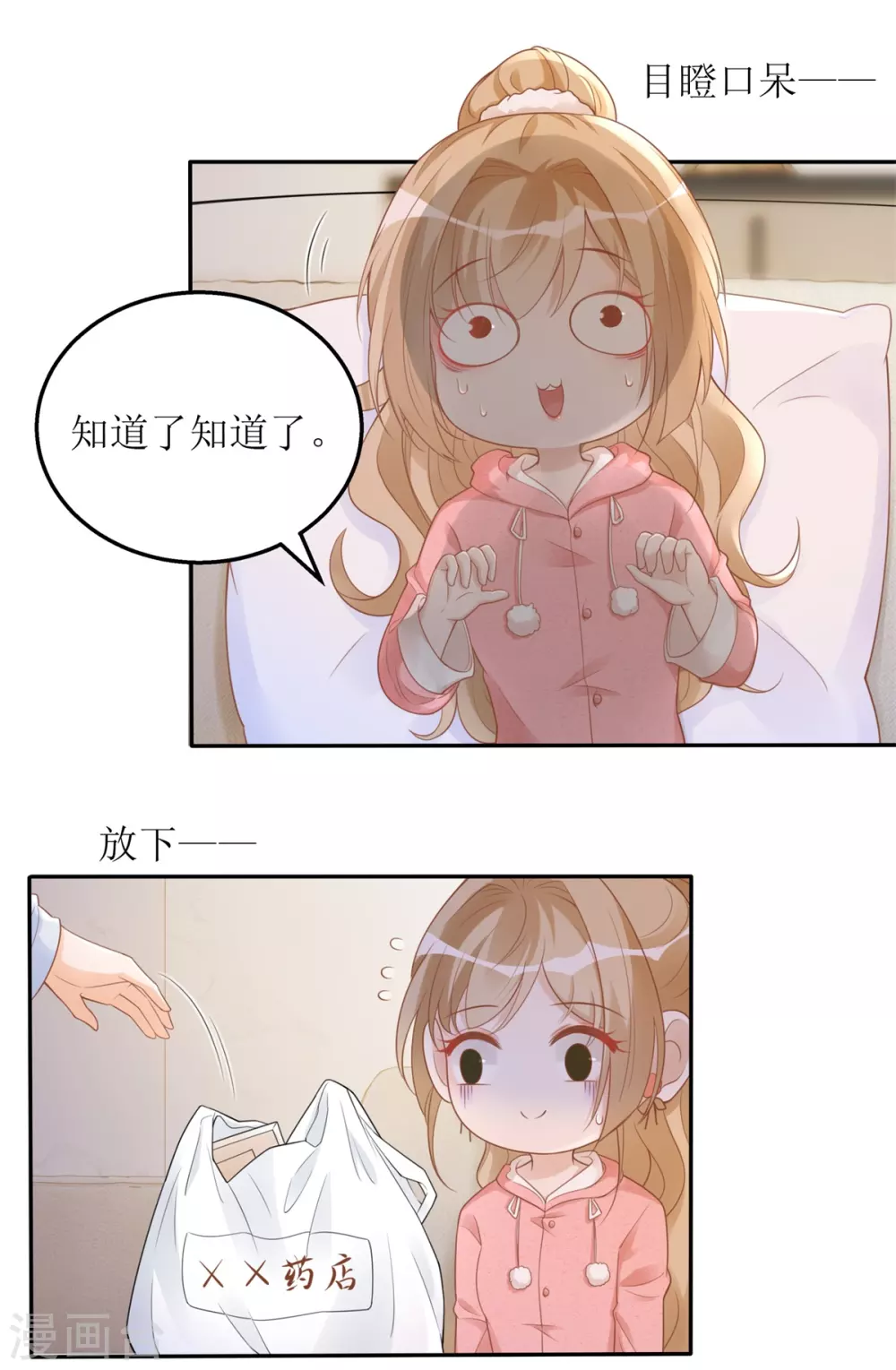 《以爱情以时光》第41话 左右为男 第24页