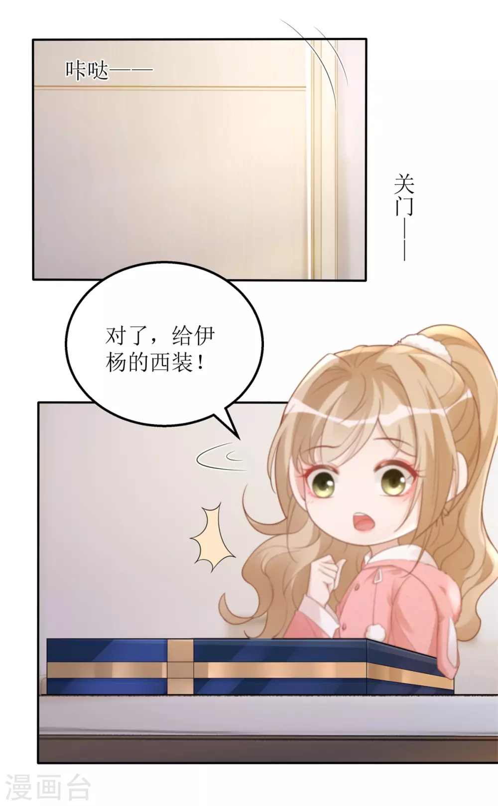 《以爱情以时光》第41话 左右为男 第26页