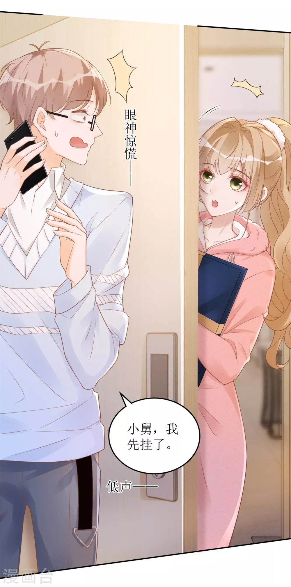 《以爱情以时光》第41话 左右为男 第28页