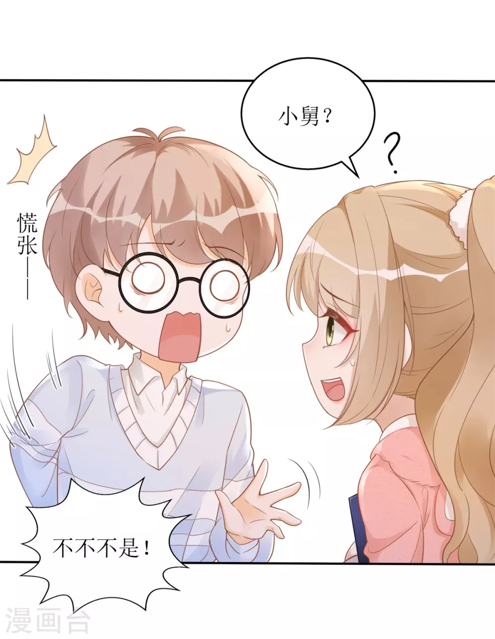 《以爱情以时光》第41话 左右为男 第29页