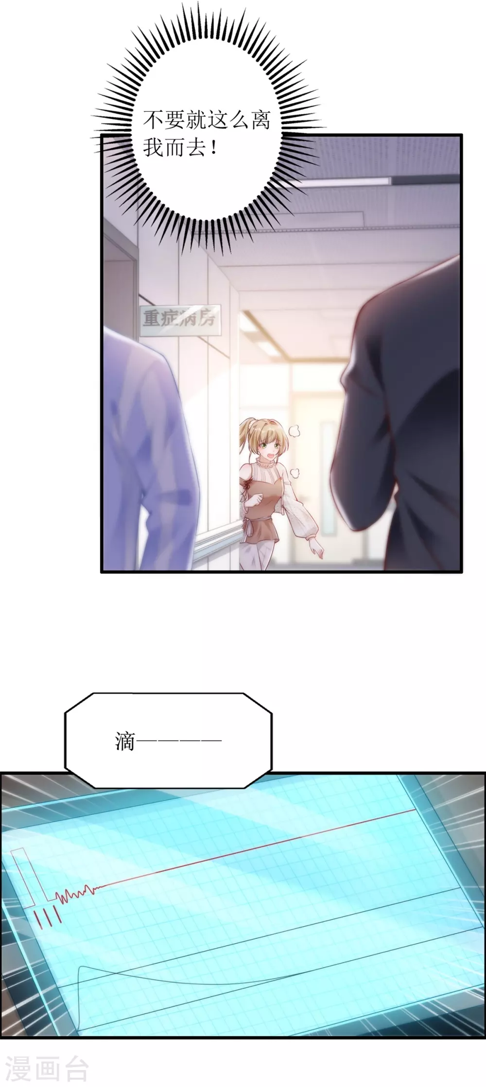 《以爱情以时光》第41话 左右为男 第2页
