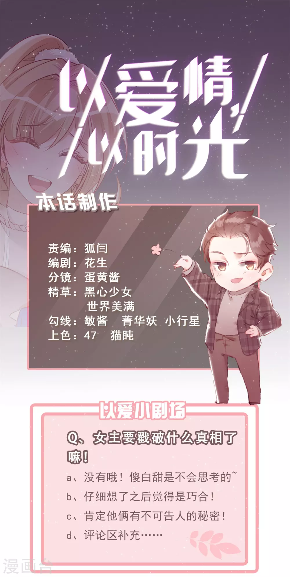《以爱情以时光》第41话 左右为男 第30页