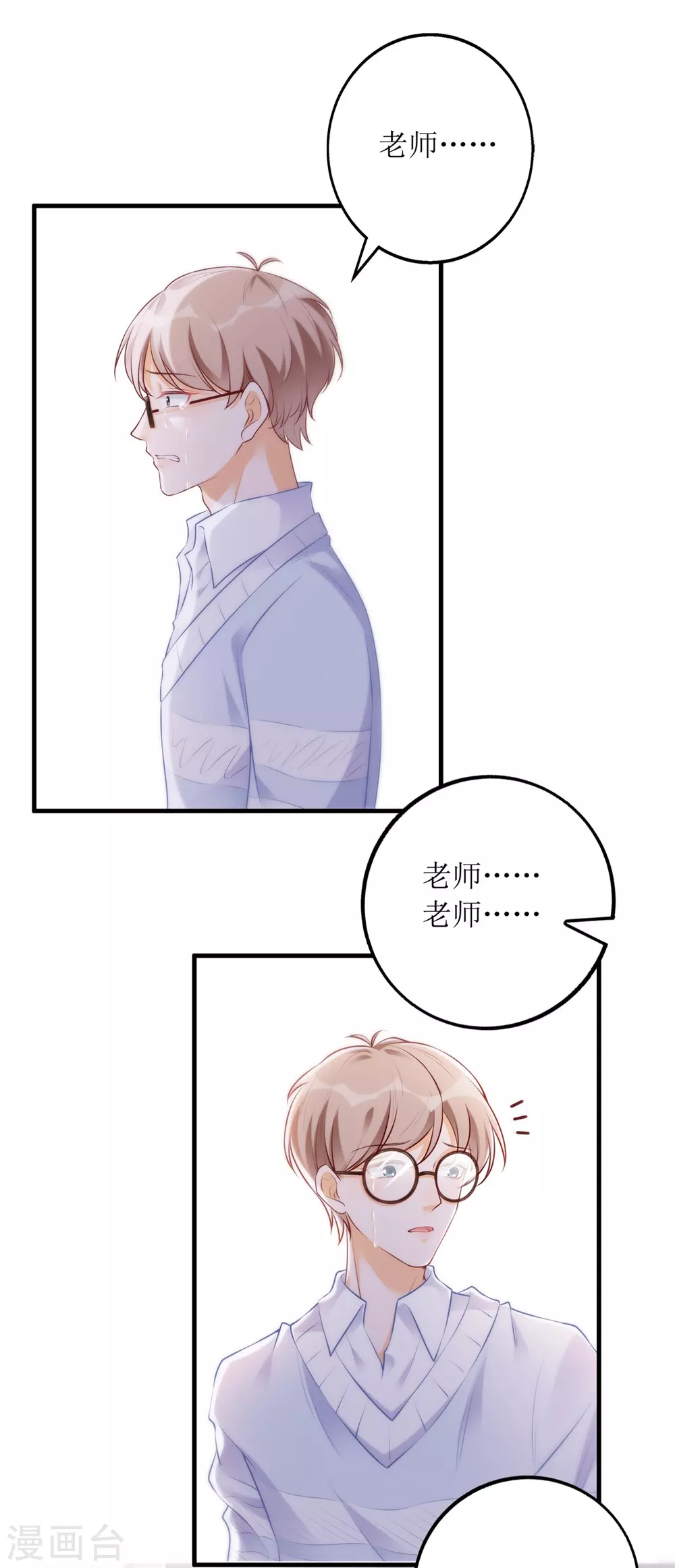 《以爱情以时光》第41话 左右为男 第3页