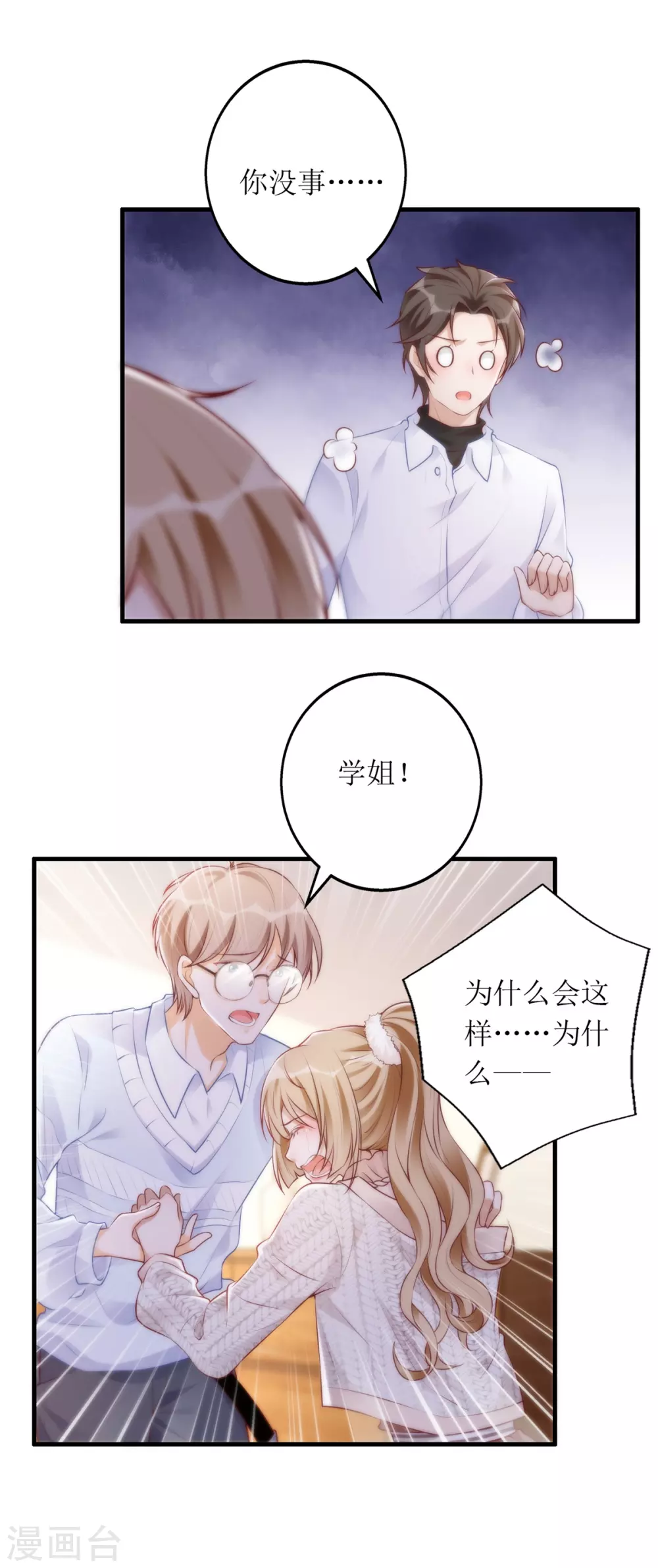 《以爱情以时光》第41话 左右为男 第5页