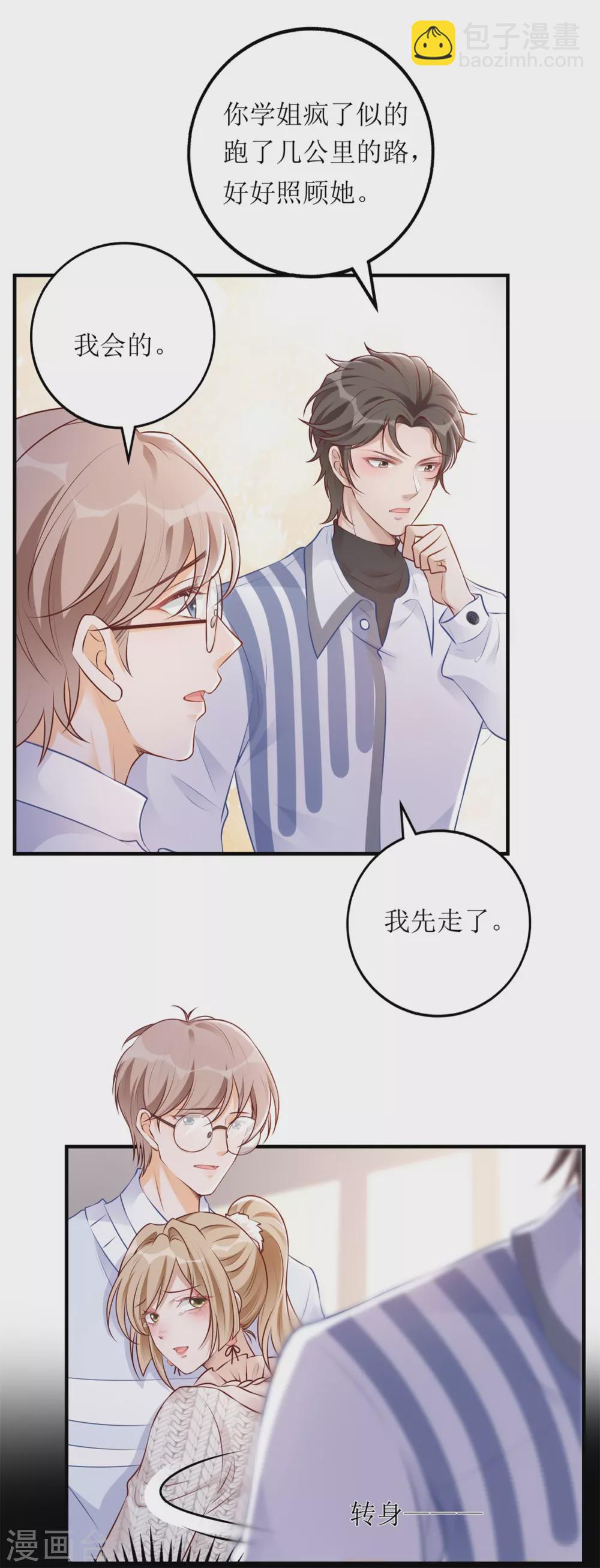 《以爱情以时光》第41话 左右为男 第7页