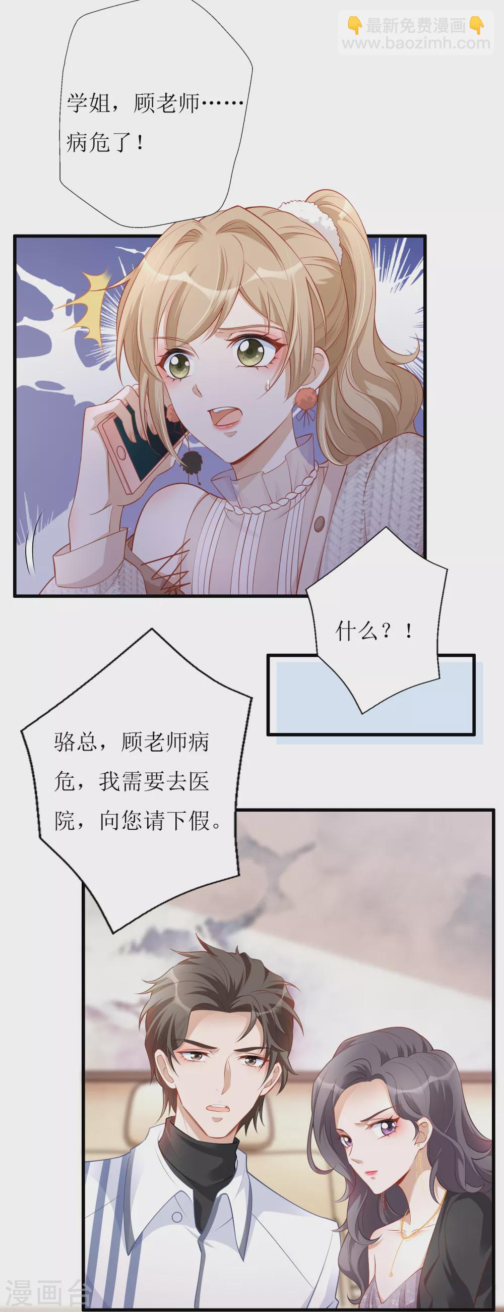 《以爱情以时光》第40话 病危 第10页