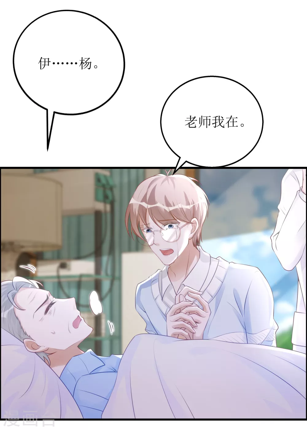 《以爱情以时光》第40话 病危 第20页
