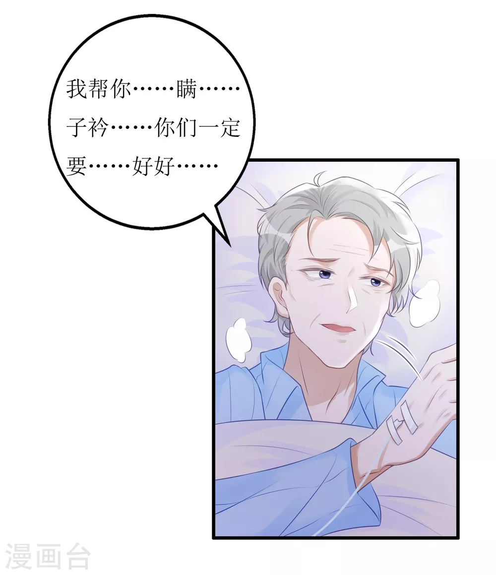 《以爱情以时光》第40话 病危 第22页
