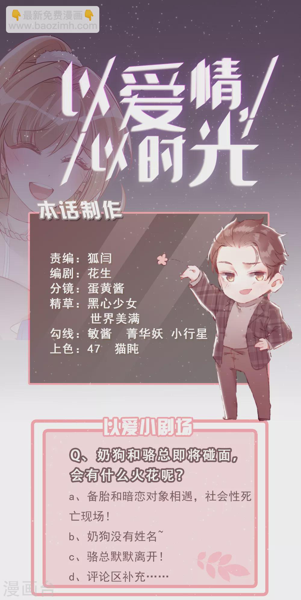 《以爱情以时光》第40话 病危 第27页