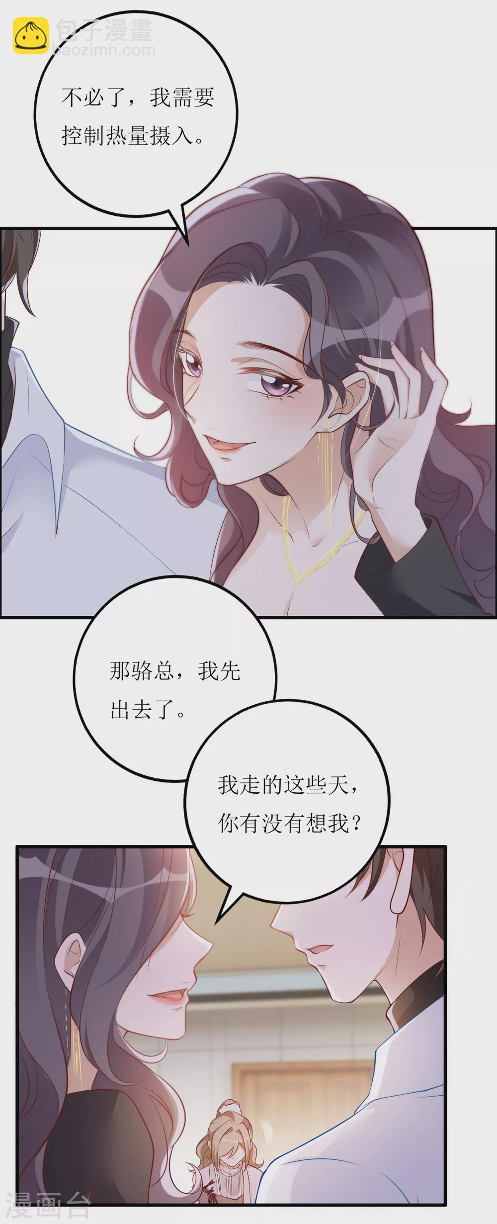 《以爱情以时光》第40话 病危 第4页