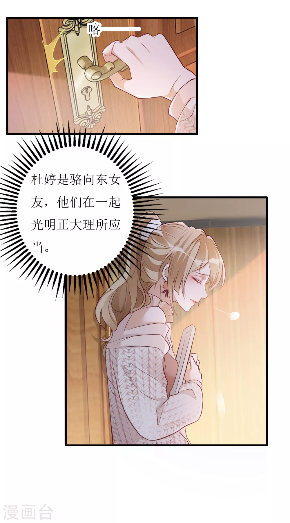 《以爱情以时光》第40话 病危 第7页