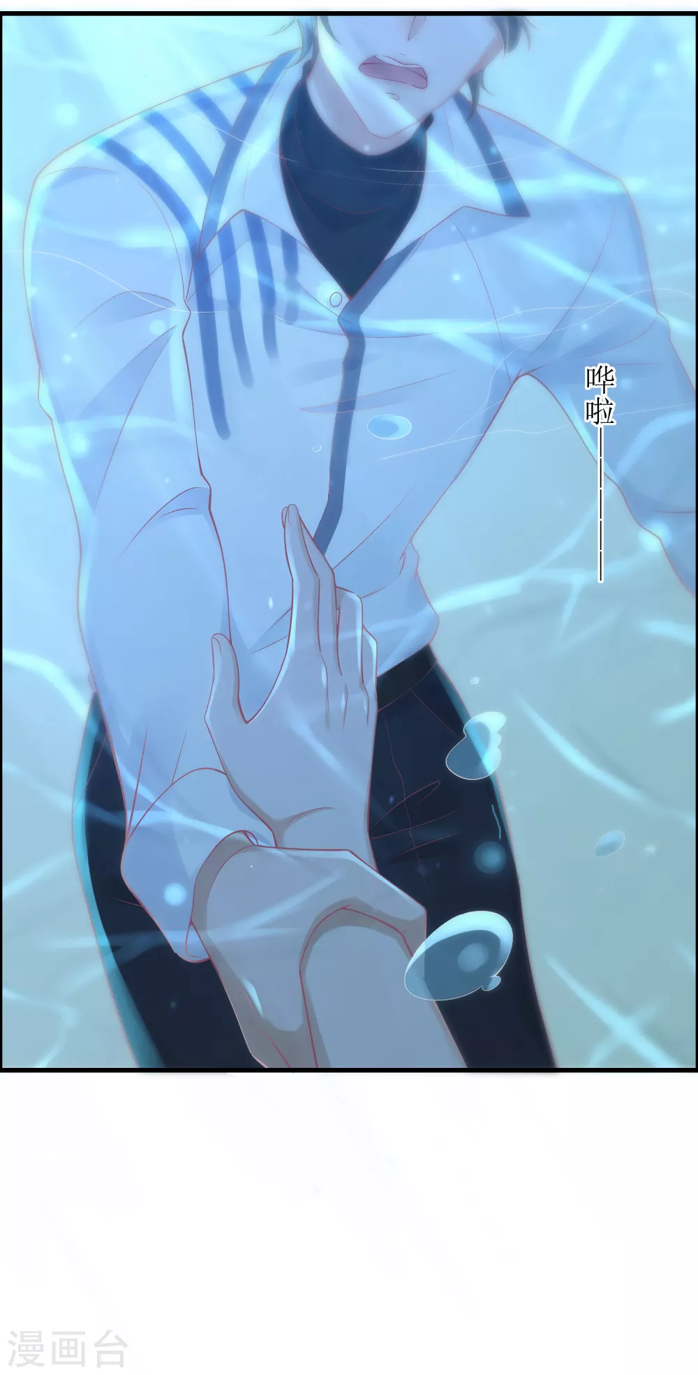 《以爱情以时光》第44话 救救我 第10页