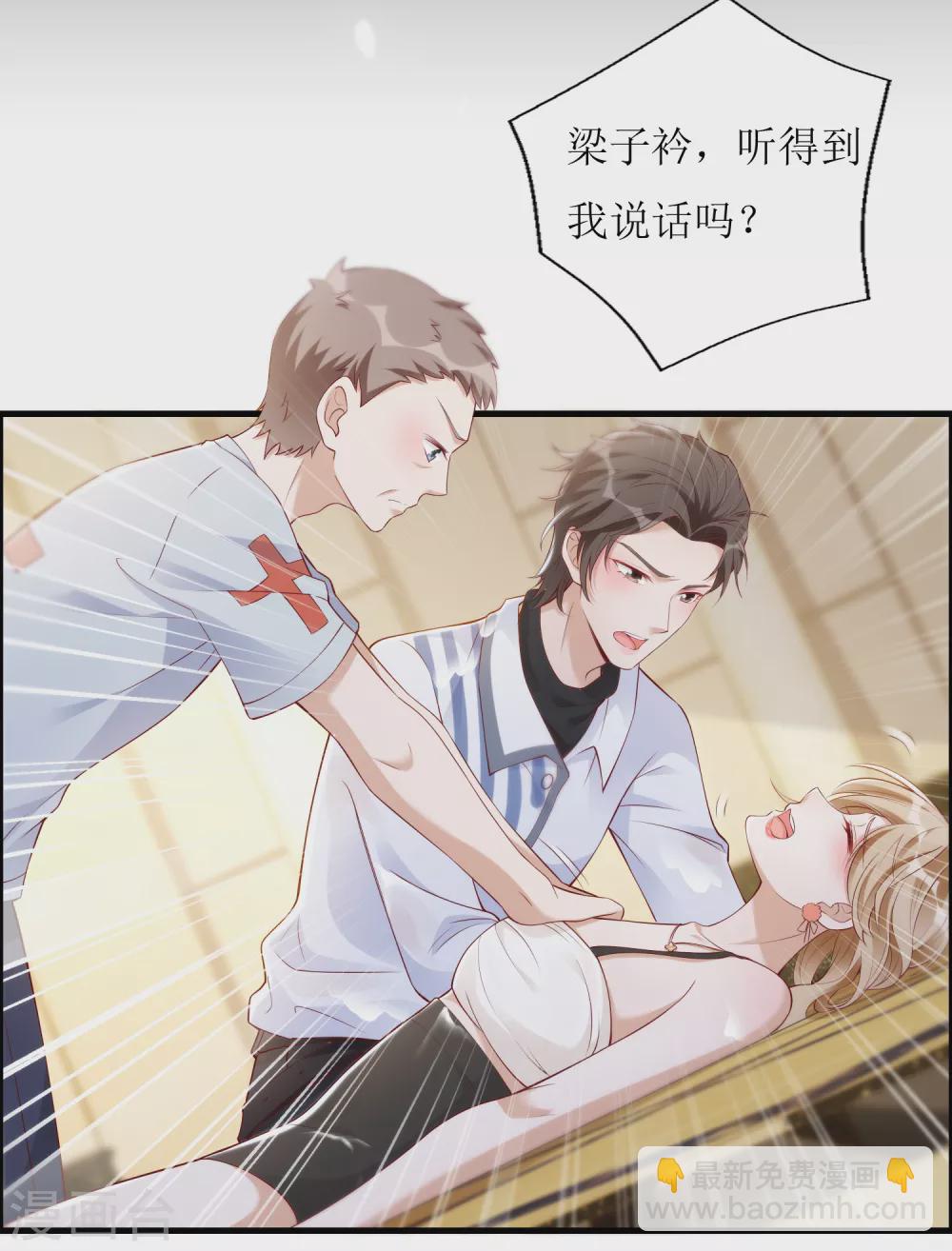 《以爱情以时光》第44话 救救我 第13页