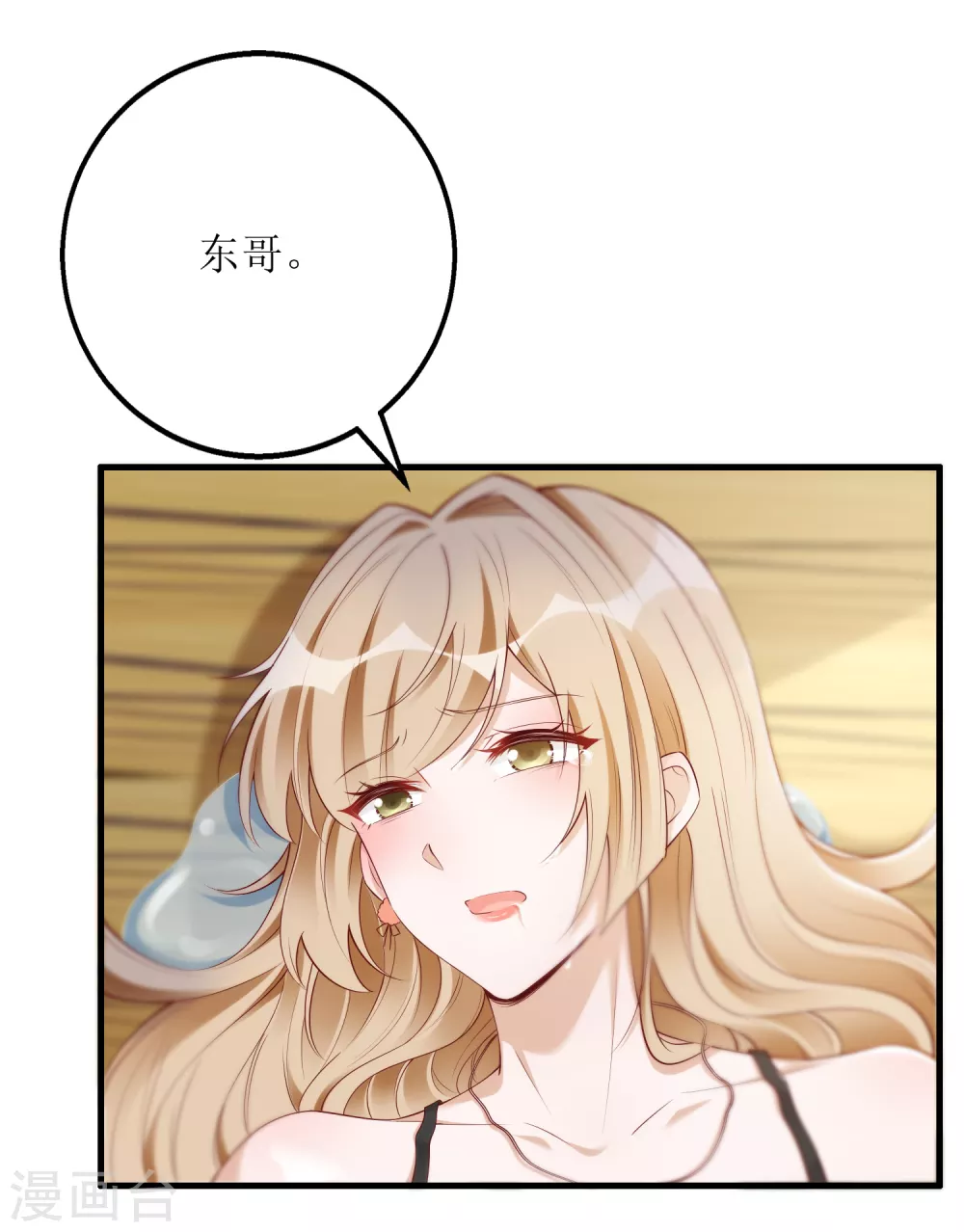 《以爱情以时光》第44话 救救我 第14页