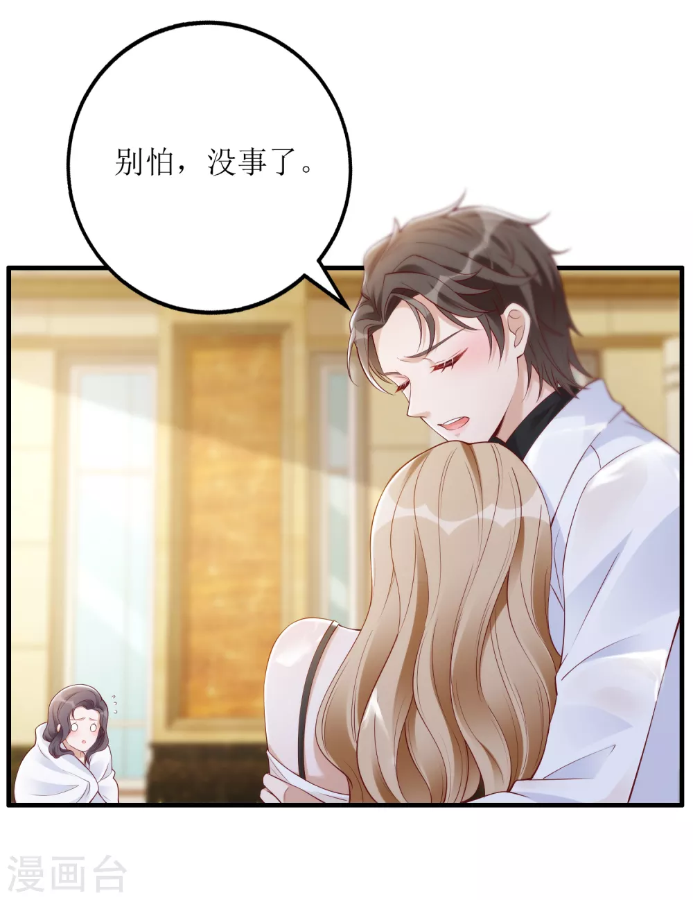 《以爱情以时光》第44话 救救我 第15页