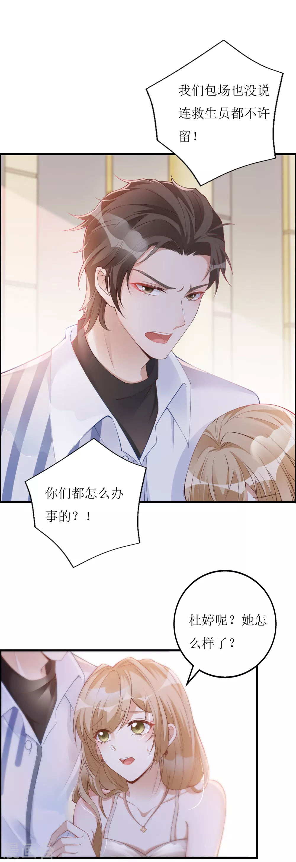 《以爱情以时光》第44话 救救我 第17页