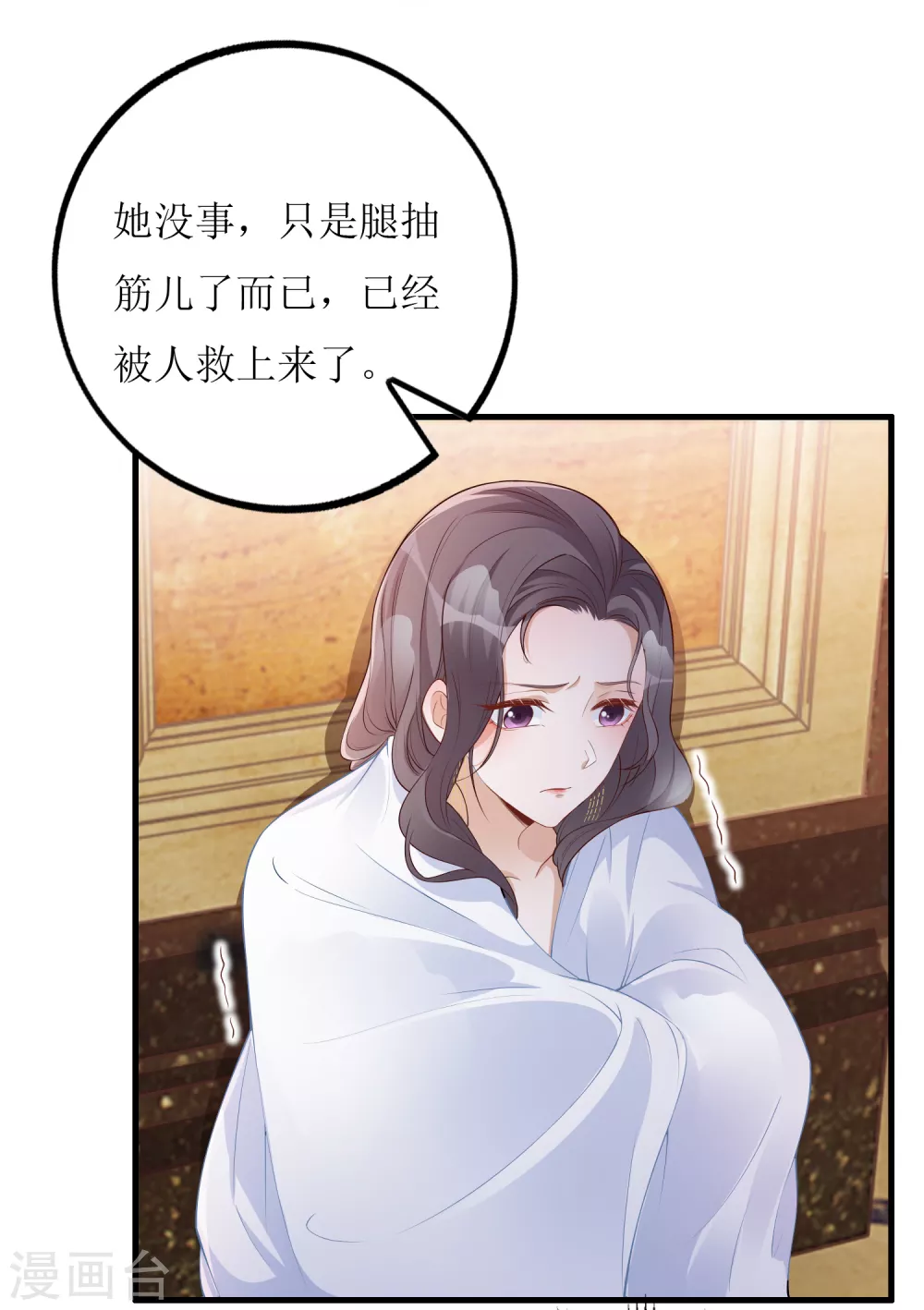 《以爱情以时光》第44话 救救我 第18页