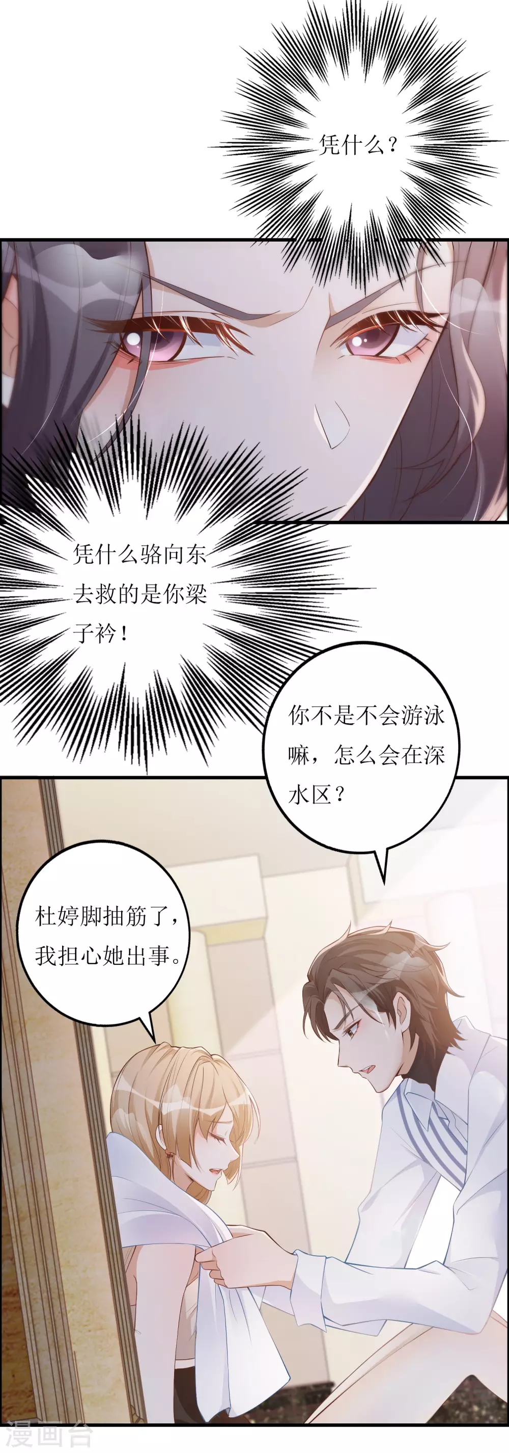 《以爱情以时光》第44话 救救我 第19页