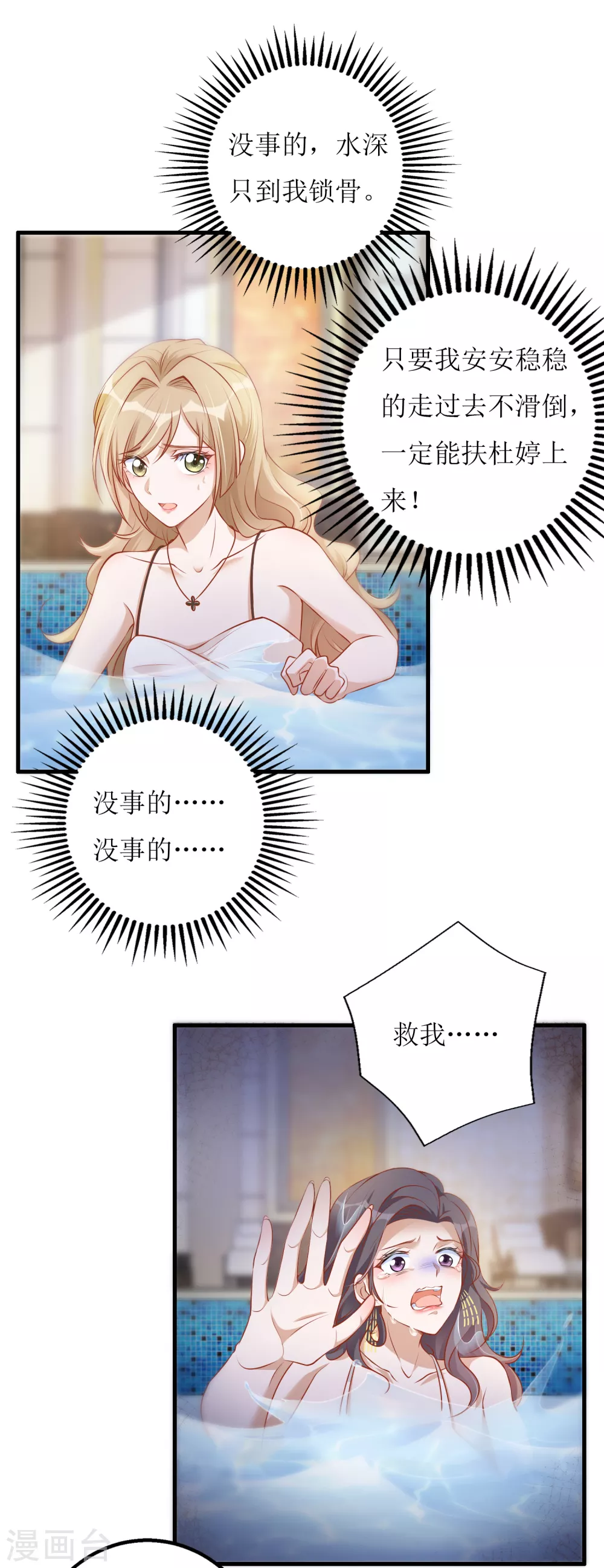 《以爱情以时光》第44话 救救我 第1页
