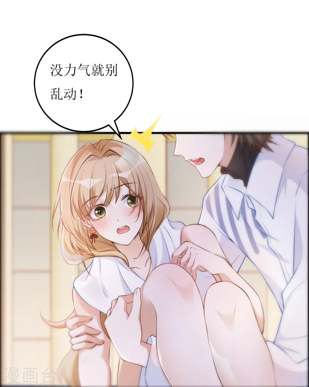 《以爱情以时光》第44话 救救我 第21页