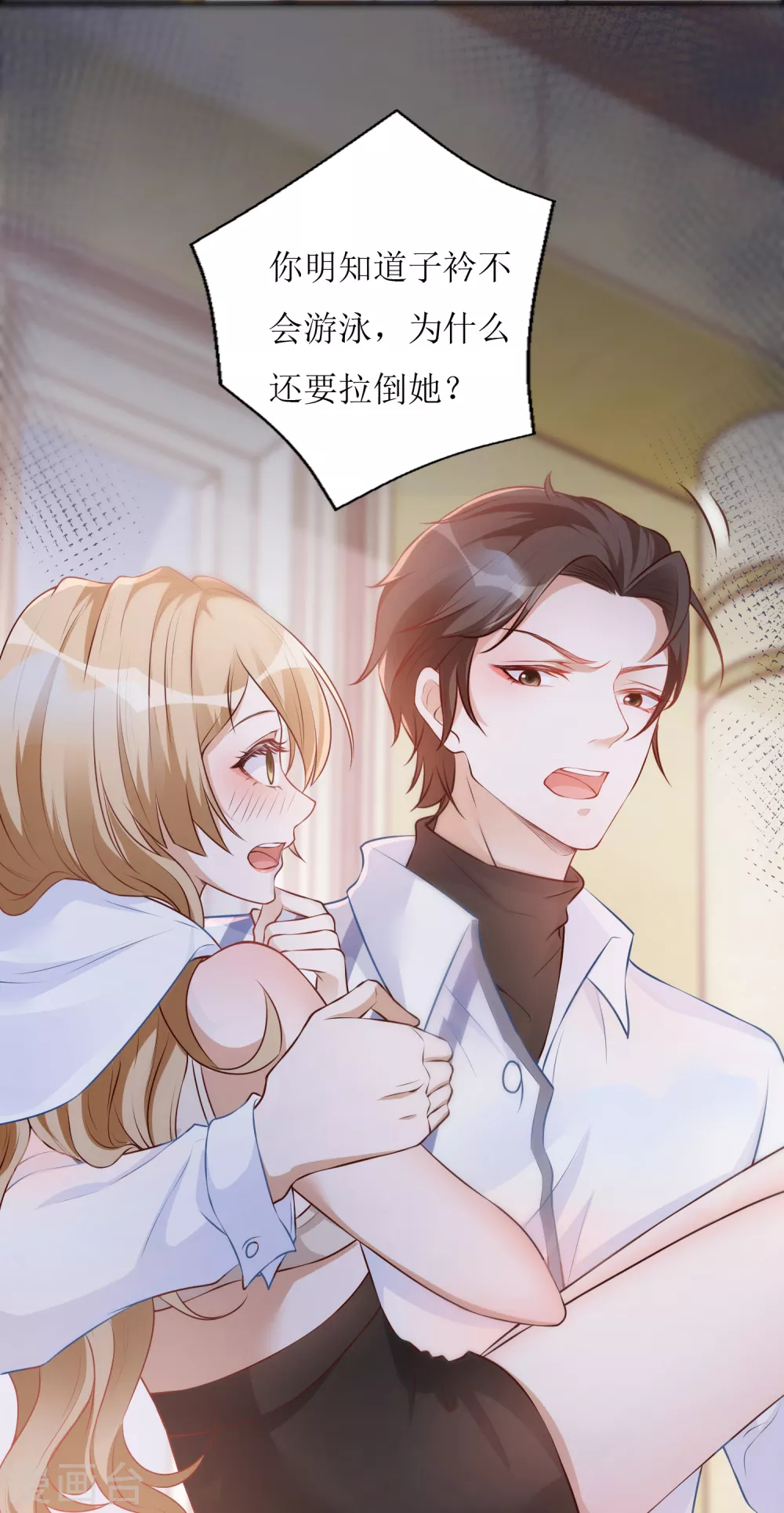《以爱情以时光》第44话 救救我 第22页