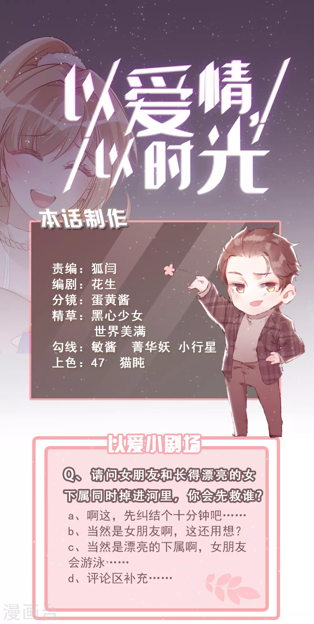 《以爱情以时光》第44话 救救我 第24页