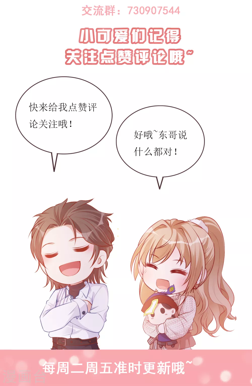 《以爱情以时光》第44话 救救我 第25页