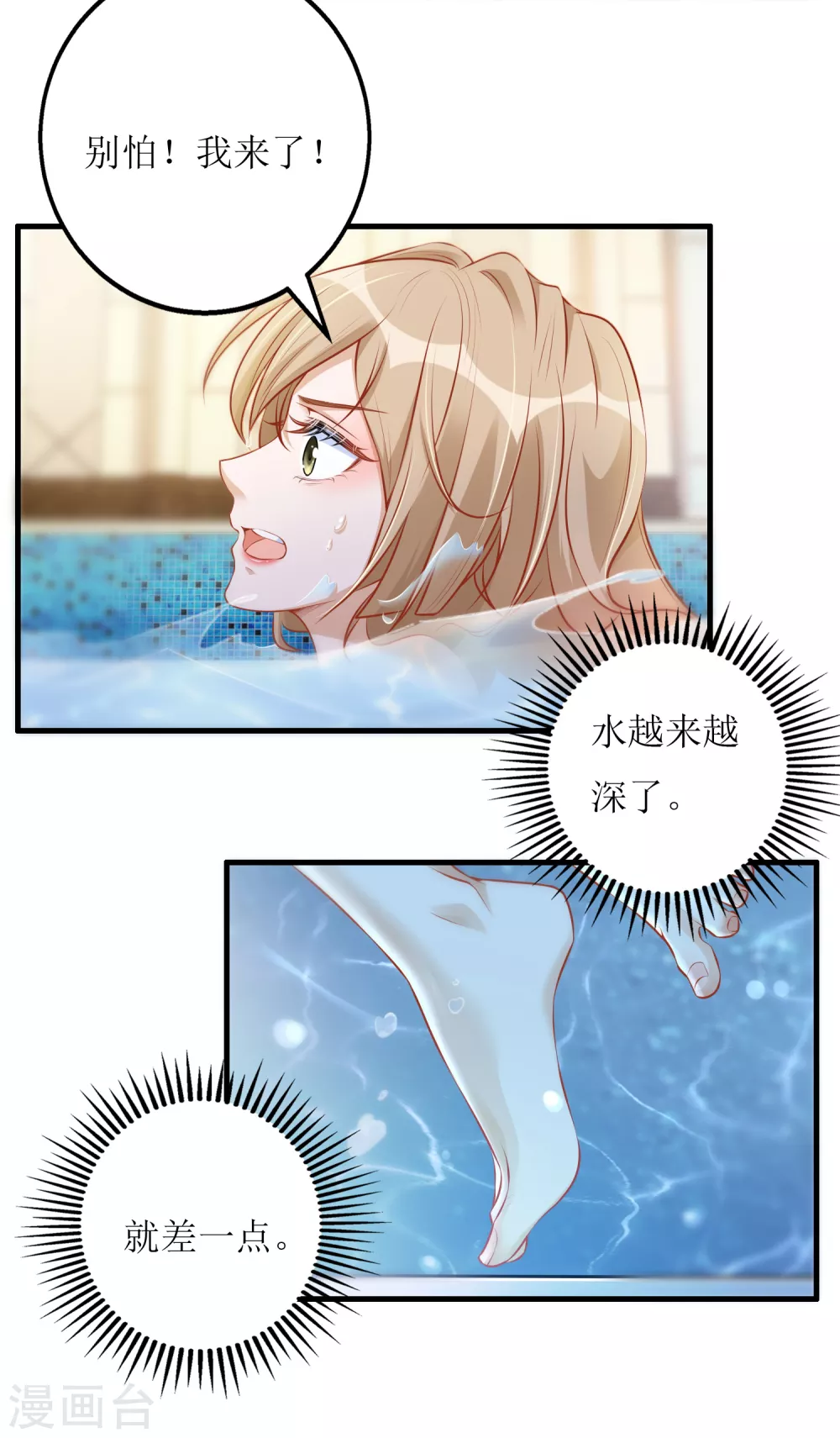 《以爱情以时光》第44话 救救我 第2页