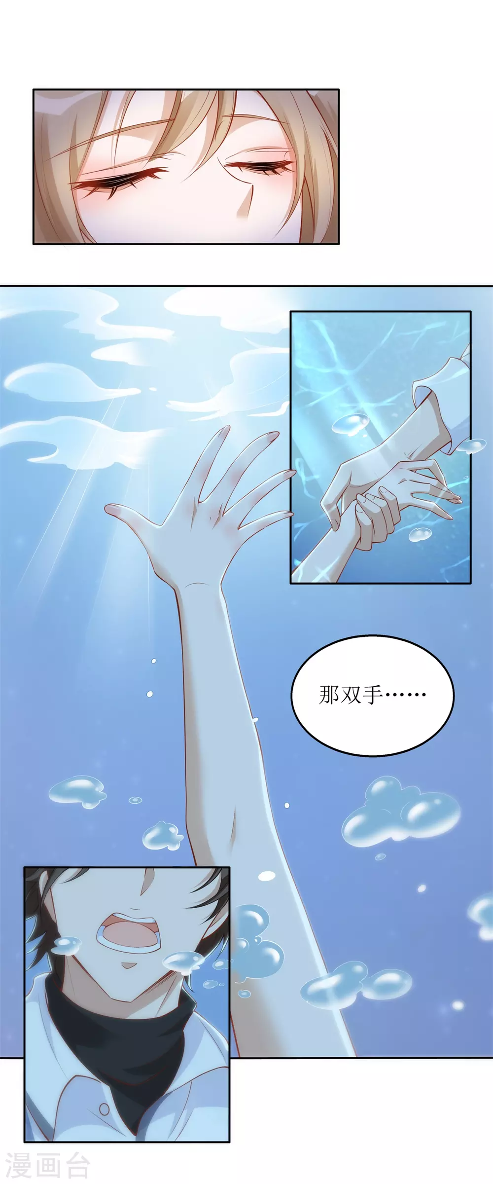 《以爱情以时光》第45话 学游泳 第11页