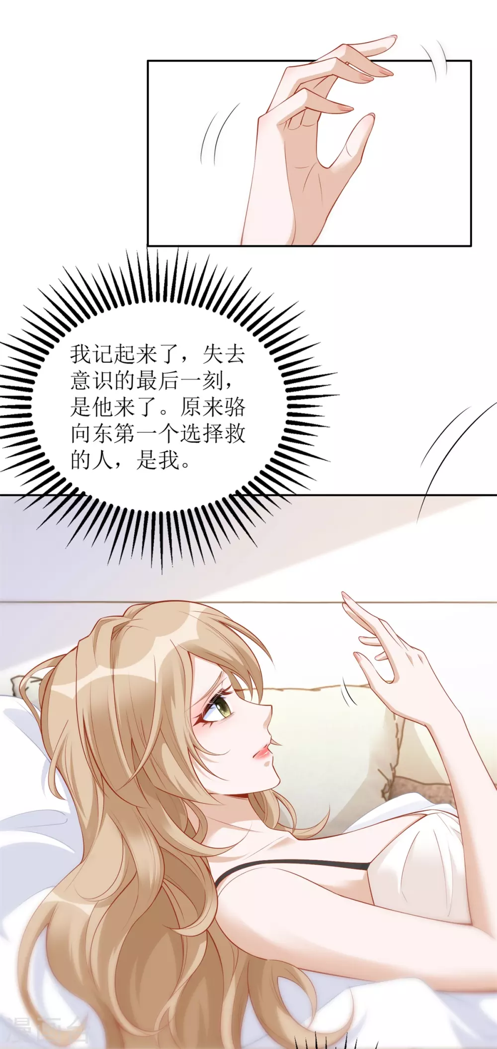 《以爱情以时光》第45话 学游泳 第12页