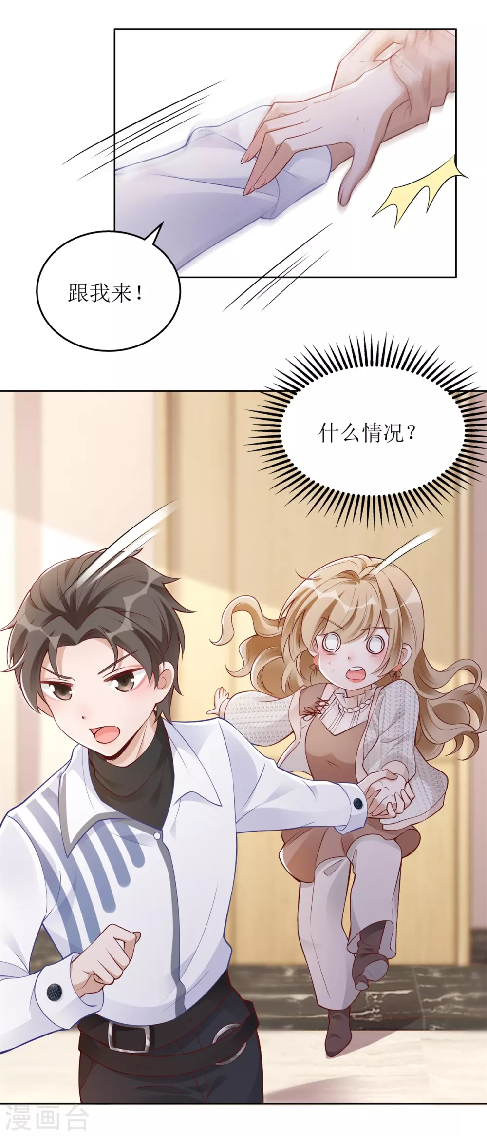 《以爱情以时光》第45话 学游泳 第17页