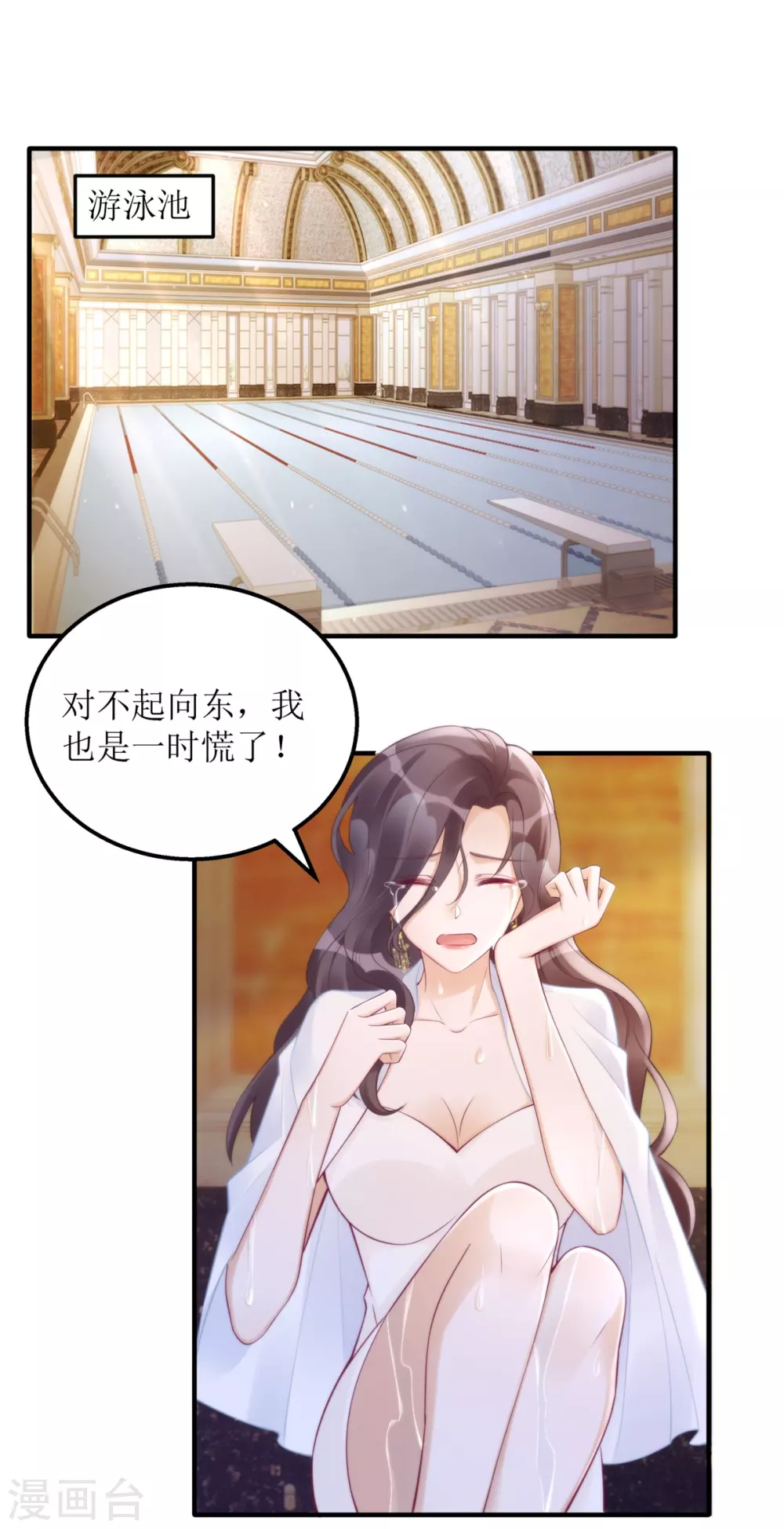 《以爱情以时光》第45话 学游泳 第1页
