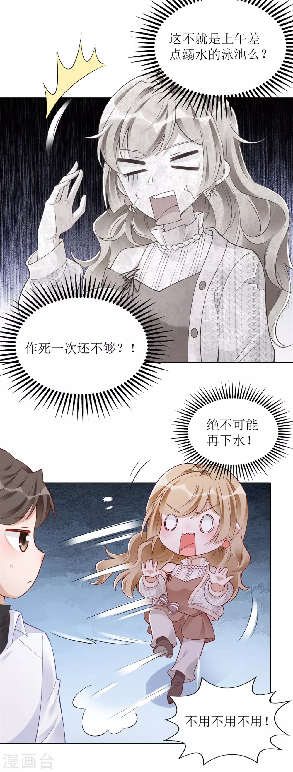 《以爱情以时光》第45话 学游泳 第20页