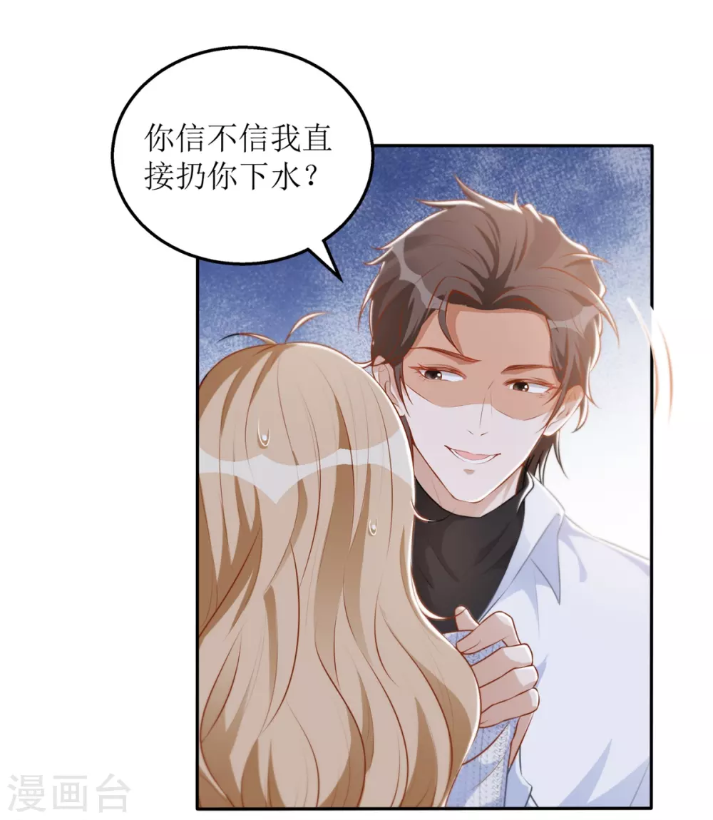 《以爱情以时光》第45话 学游泳 第21页