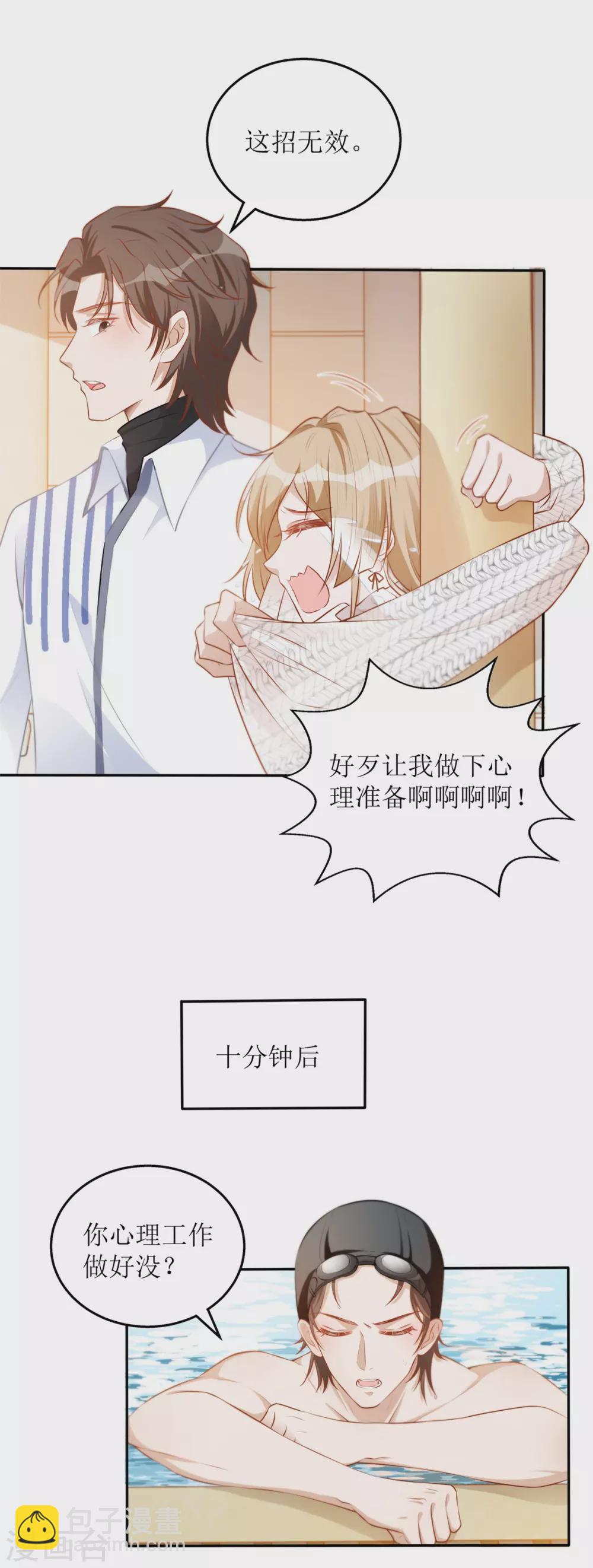 《以爱情以时光》第45话 学游泳 第23页