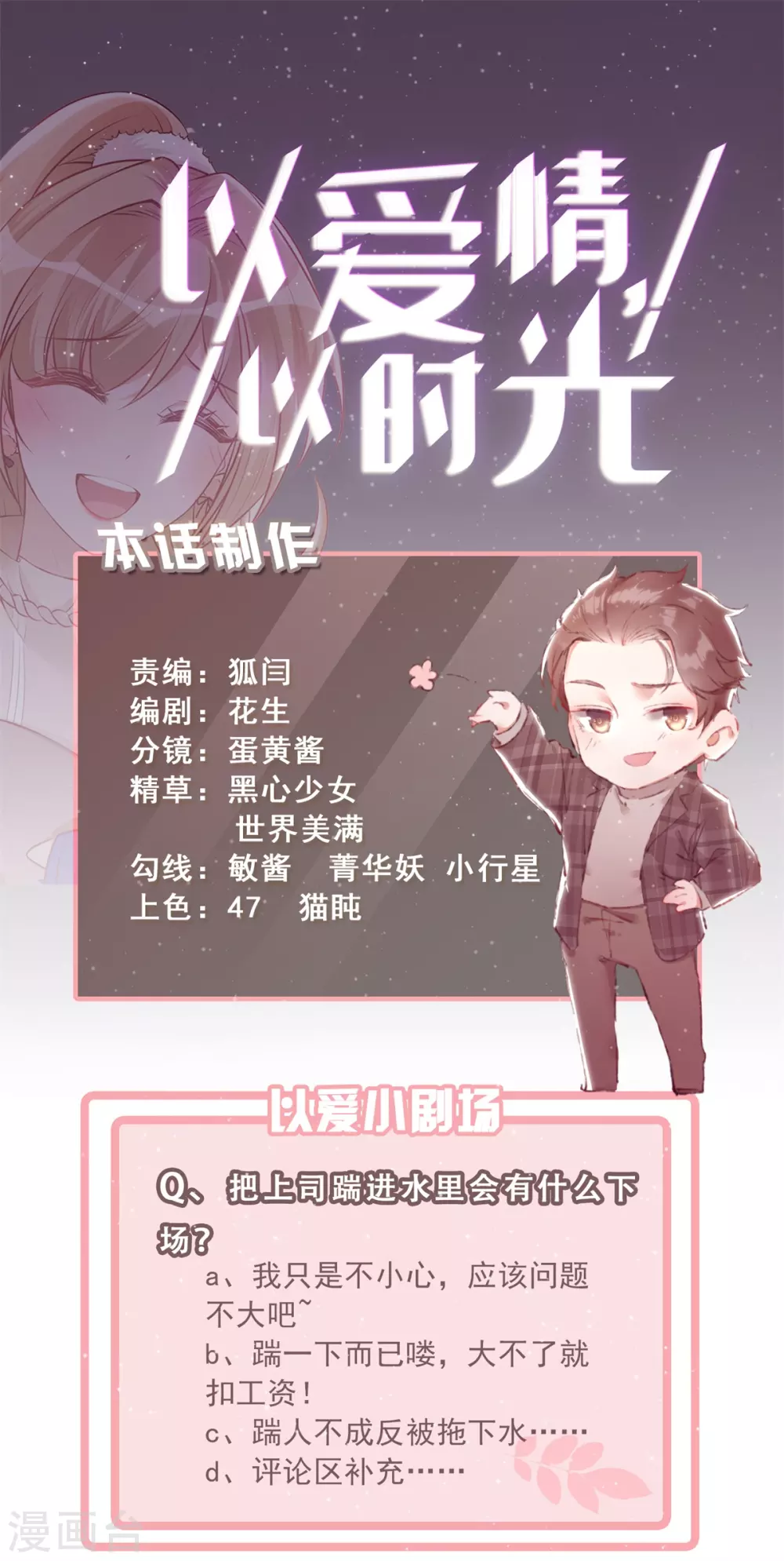 《以爱情以时光》第45话 学游泳 第26页