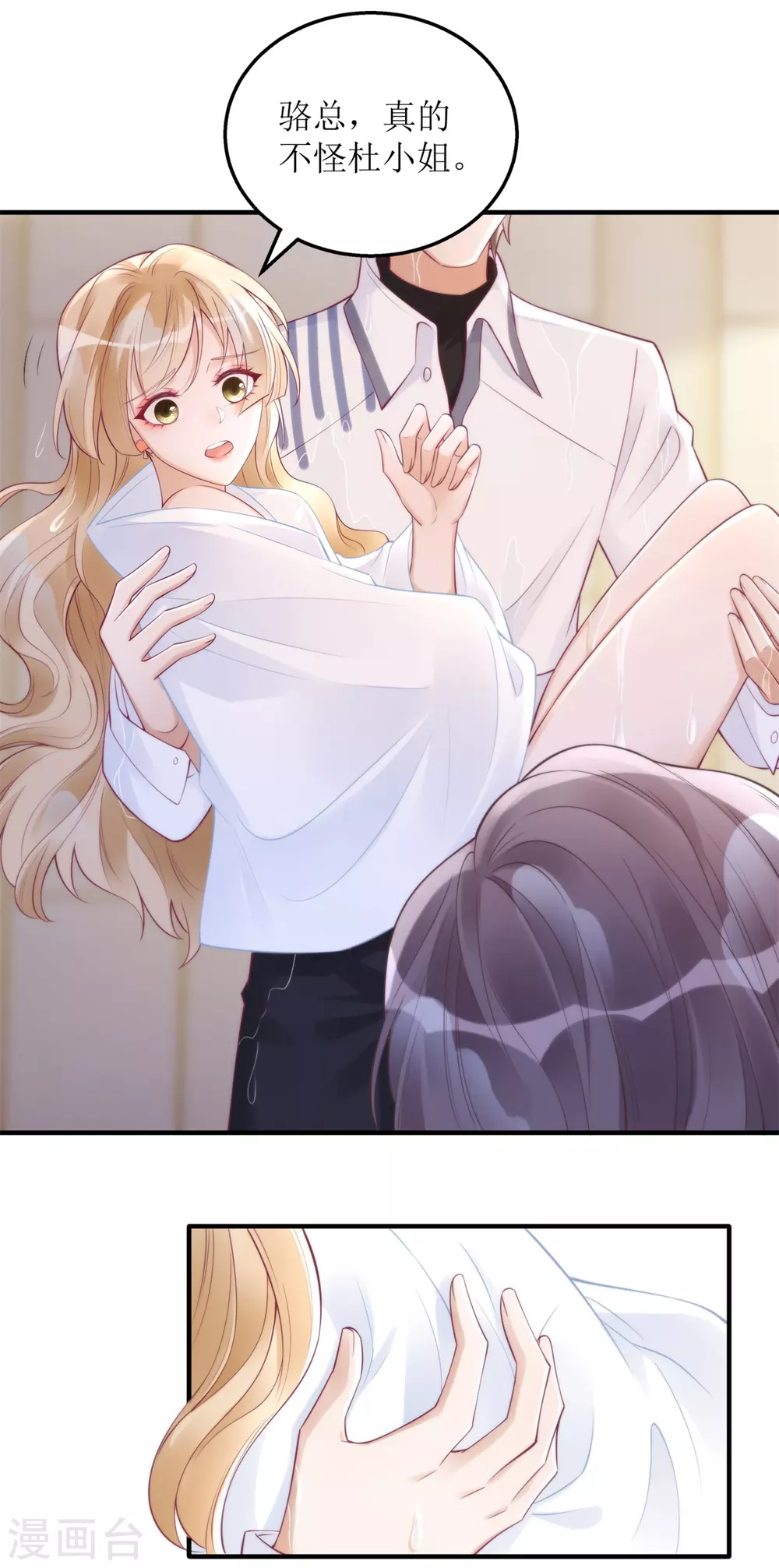 《以爱情以时光》第45话 学游泳 第2页