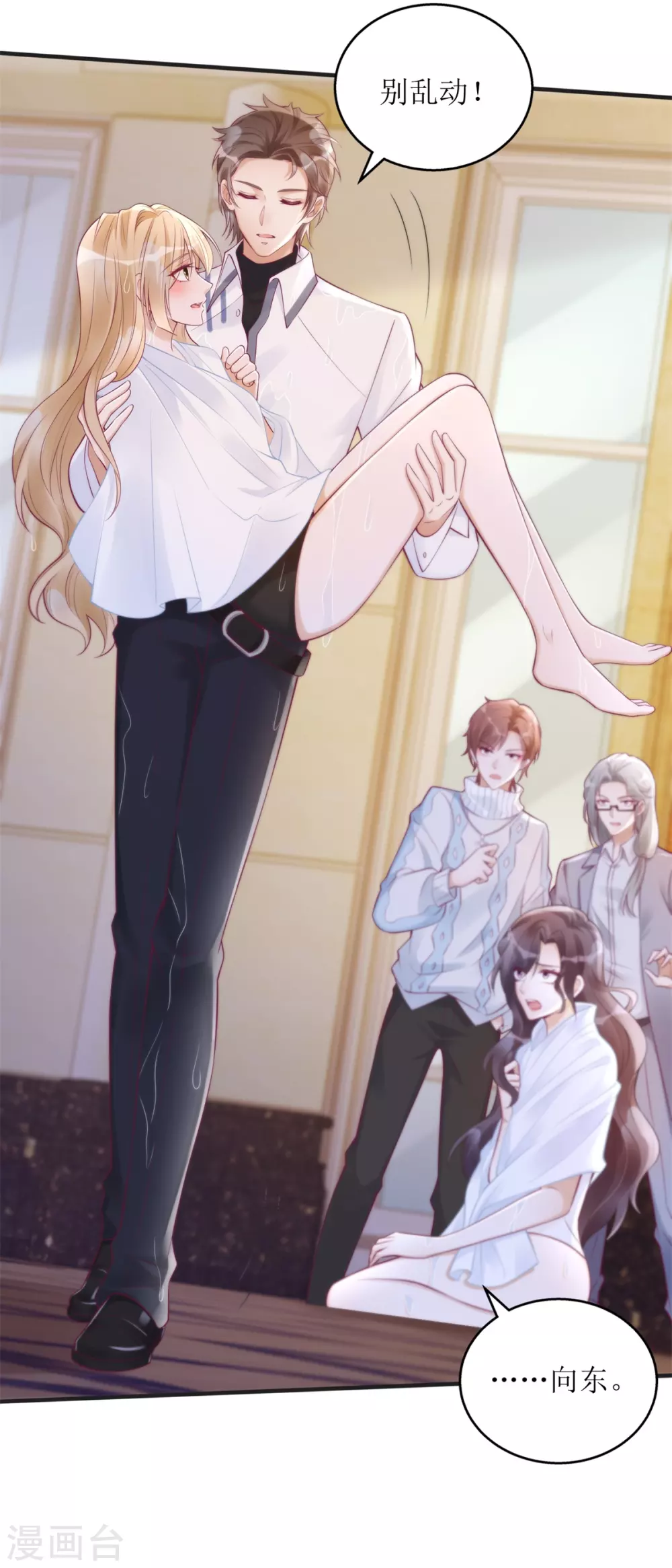 《以爱情以时光》第45话 学游泳 第3页