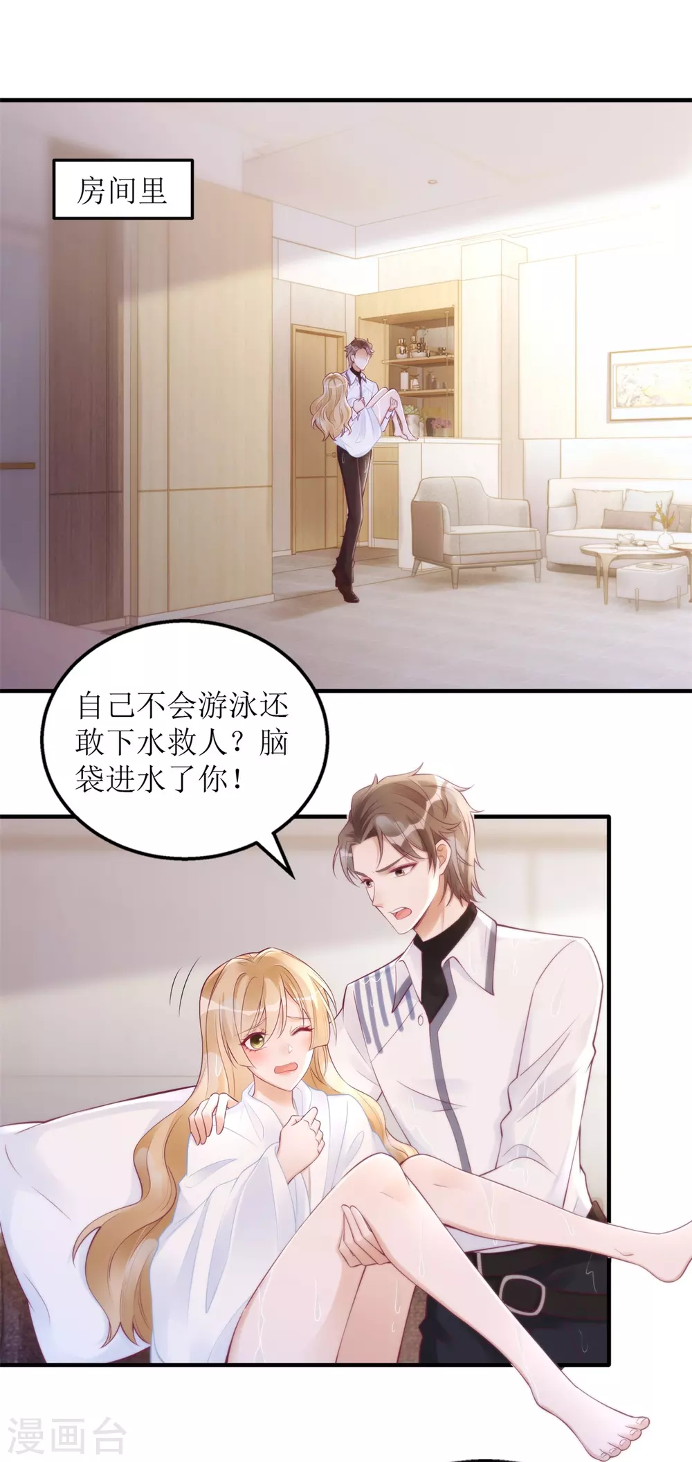 《以爱情以时光》第45话 学游泳 第4页