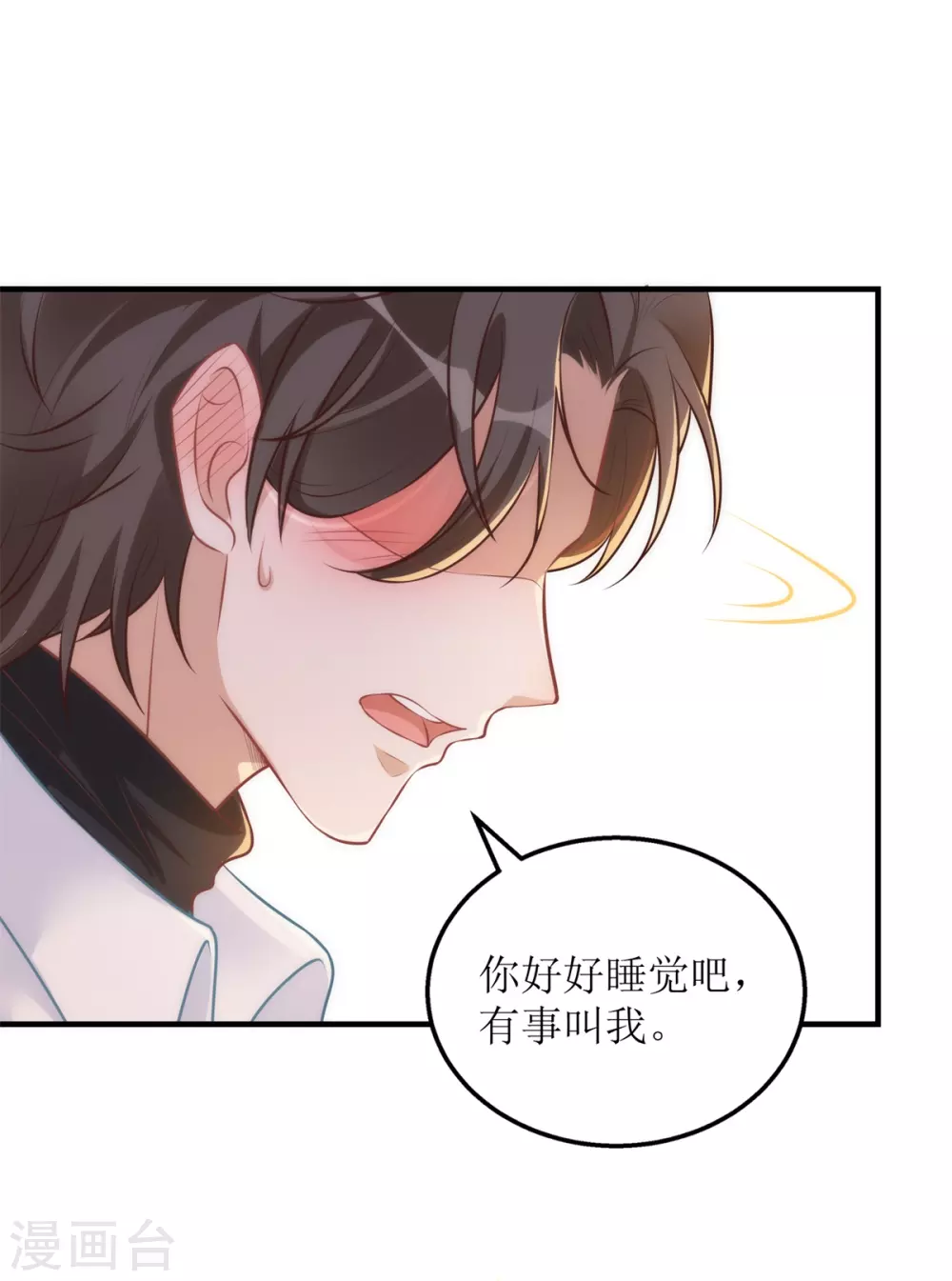《以爱情以时光》第45话 学游泳 第8页