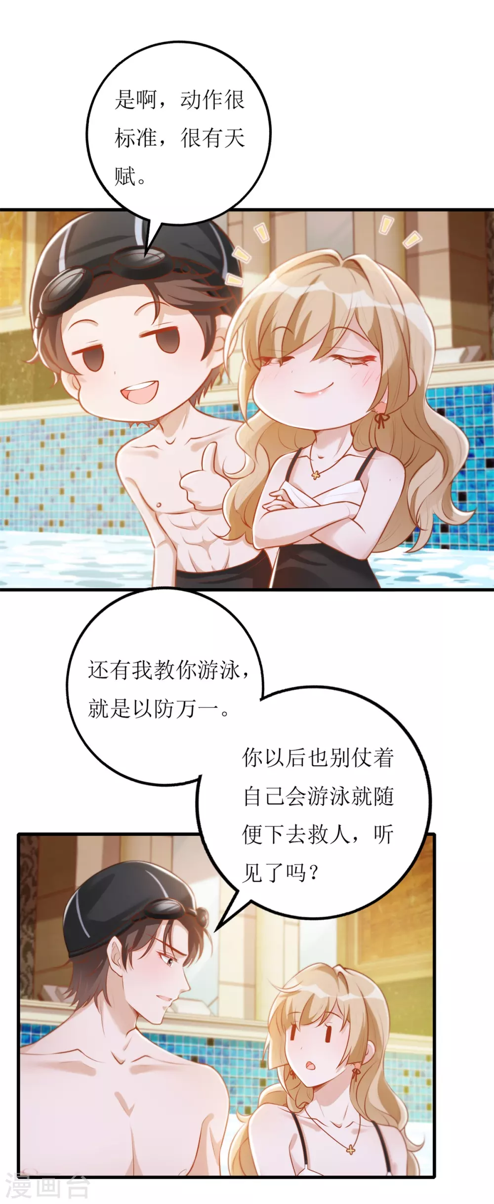 《以爱情以时光》第46话 学习 第17页