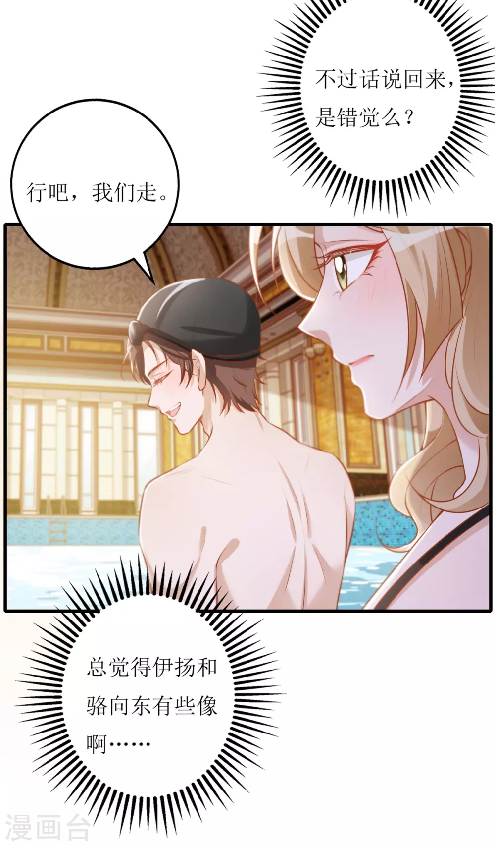 《以爱情以时光》第46话 学习 第19页
