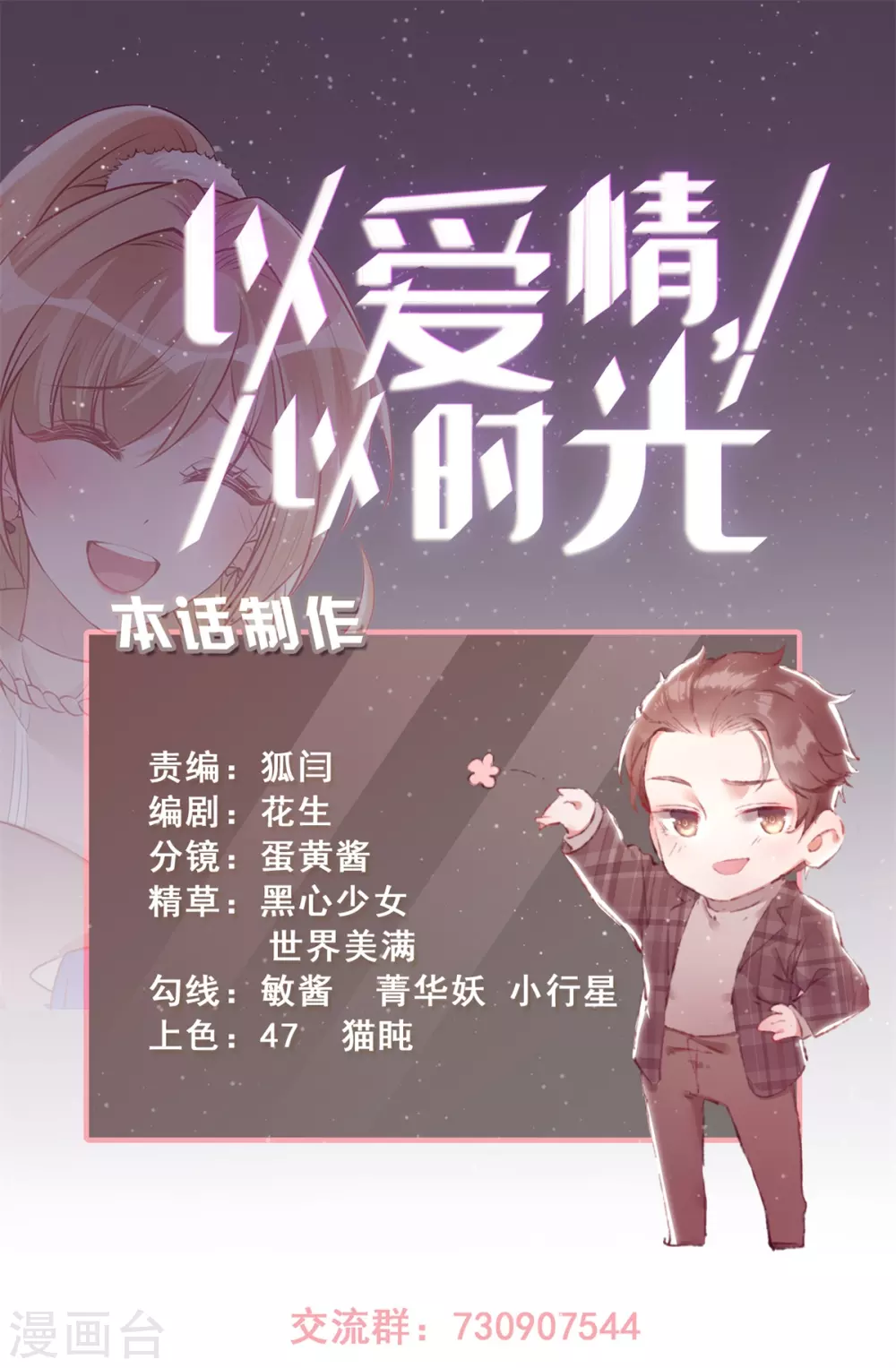 《以爱情以时光》第46话 学习 第20页