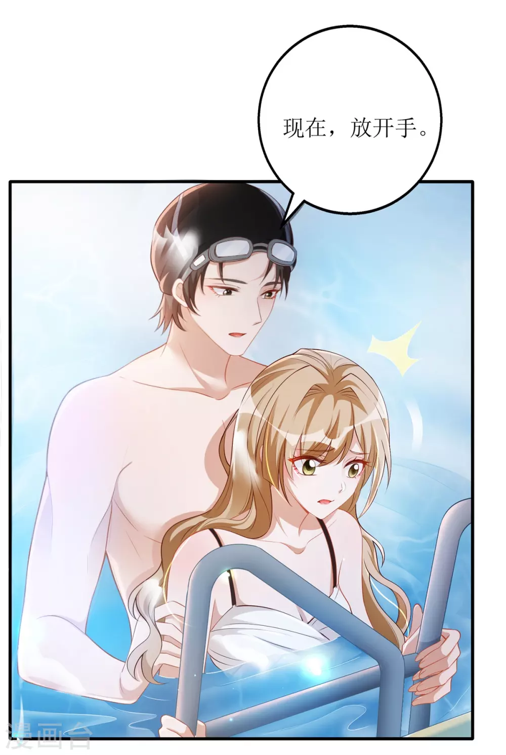 《以爱情以时光》第46话 学习 第8页