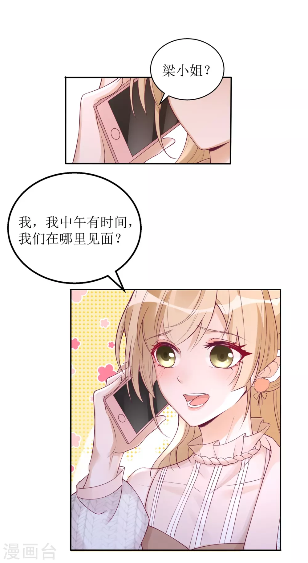 《以爱情以时光》第47话 礼尚往来 第10页