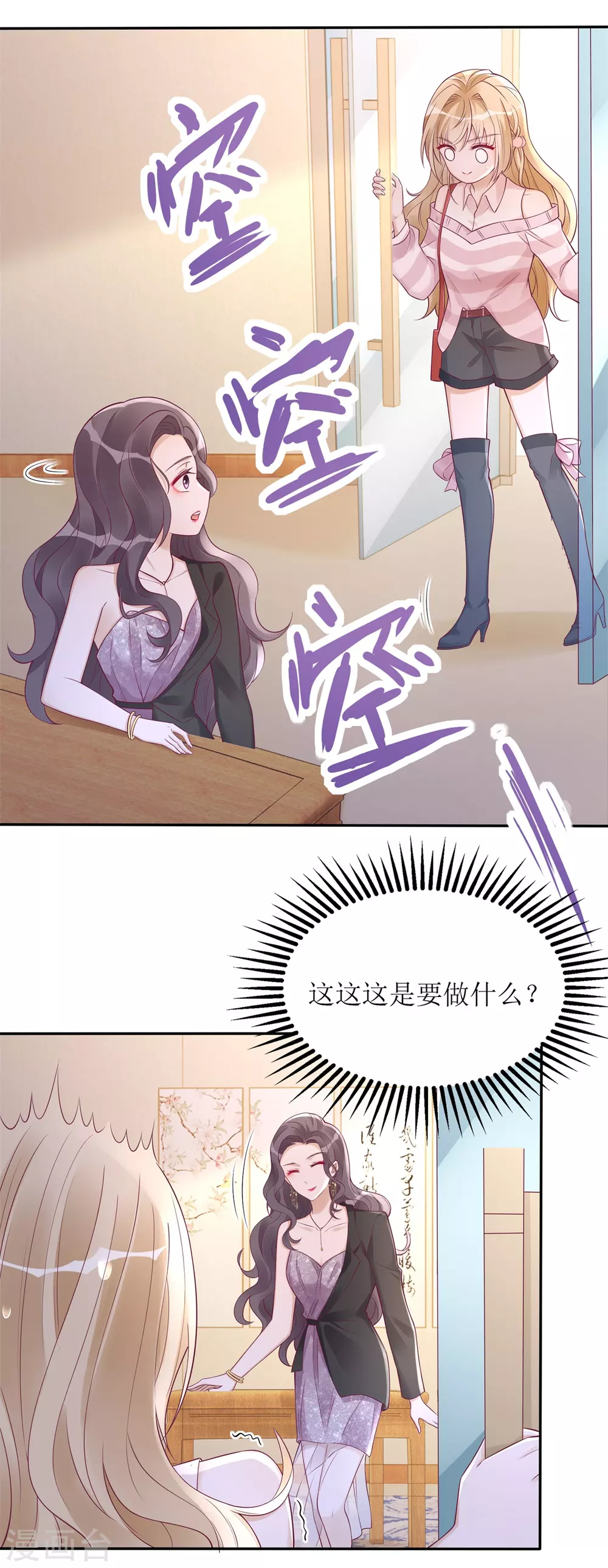 《以爱情以时光》第47话 礼尚往来 第13页