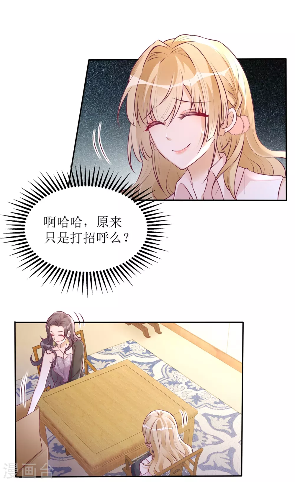 《以爱情以时光》第47话 礼尚往来 第15页