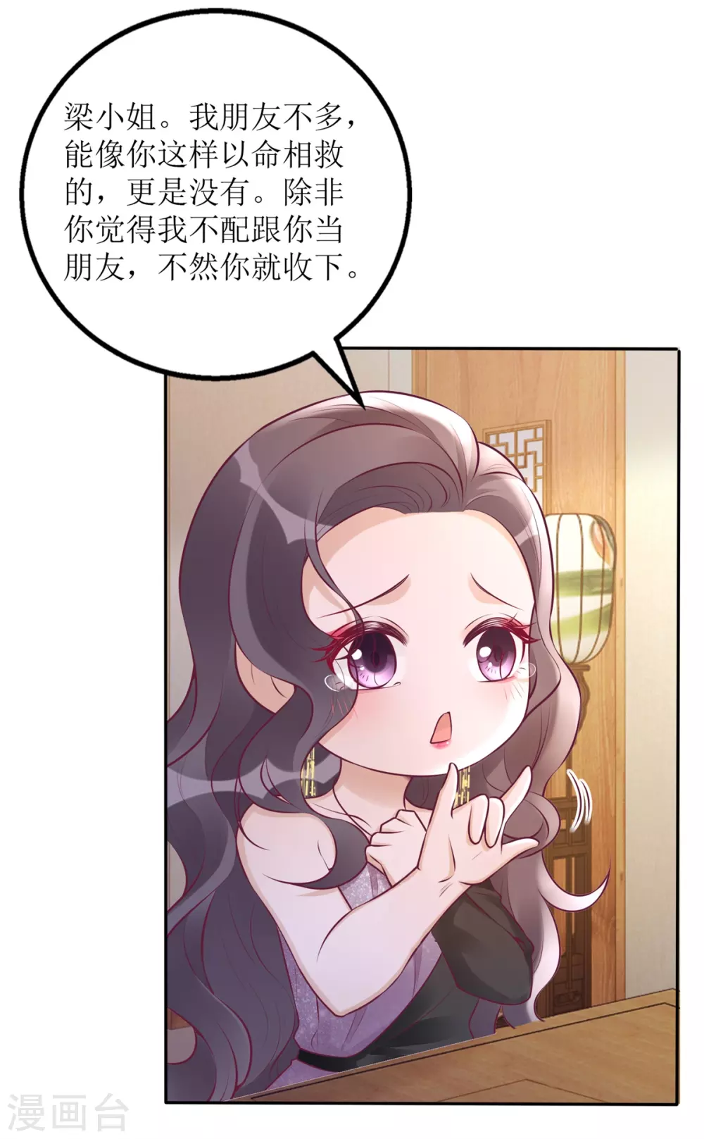 《以爱情以时光》第47话 礼尚往来 第17页