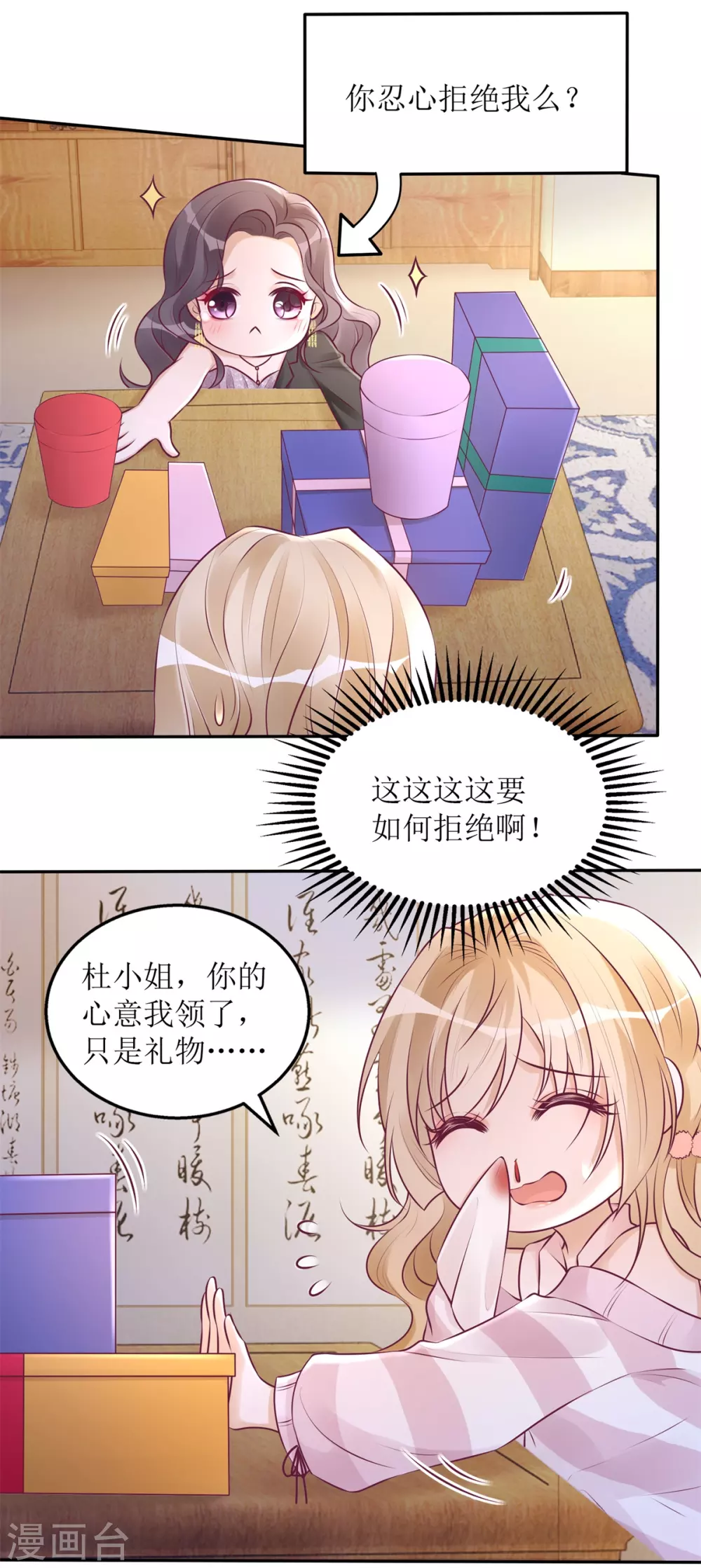《以爱情以时光》第47话 礼尚往来 第18页